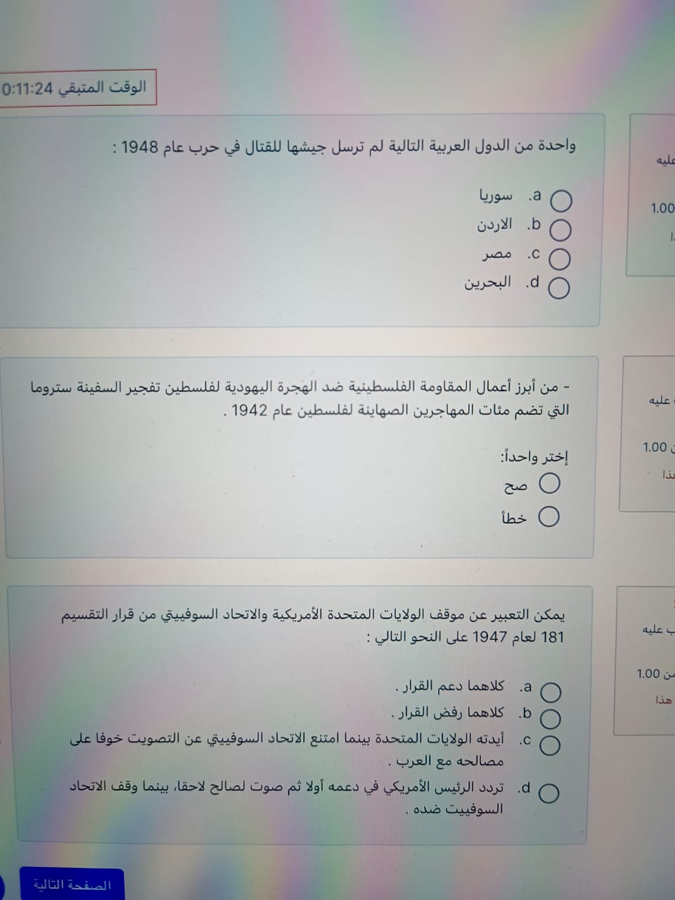كويز ص ٨٥ - ص ١١٩ - IMG-20240326-WA0278.jpg